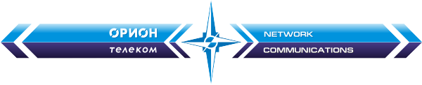 Телекоммуникационная компания «Орион телеком» Телекоммуникационная компания «Орион телеком»